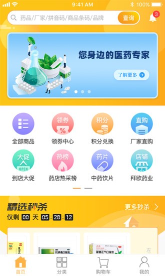 易索医药汇APP截图