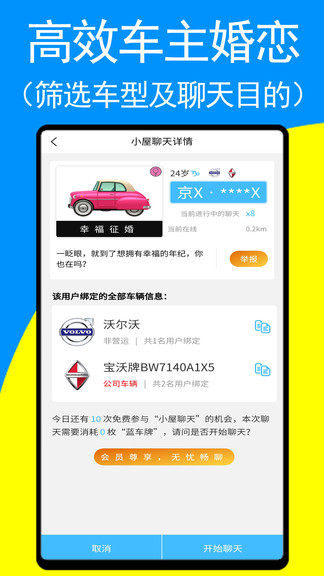 车牌侠(汽车社交)APP截图