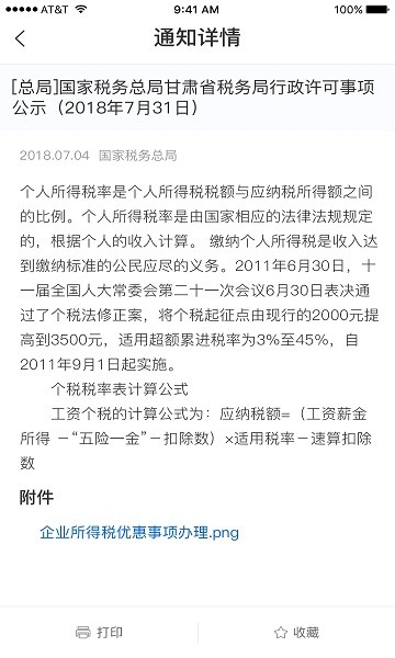 国家税务总局12366纳税服务平台