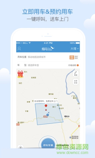 烽鸟共享汽车版APP截图