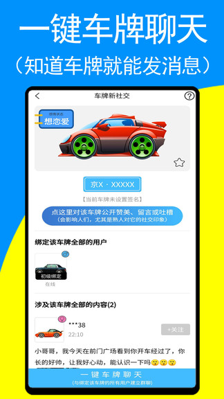 车牌侠(汽车社交)APP截图