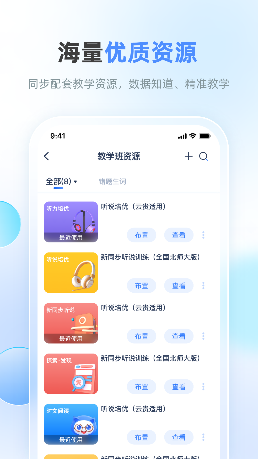 天学网教师安卓版v4.26.0