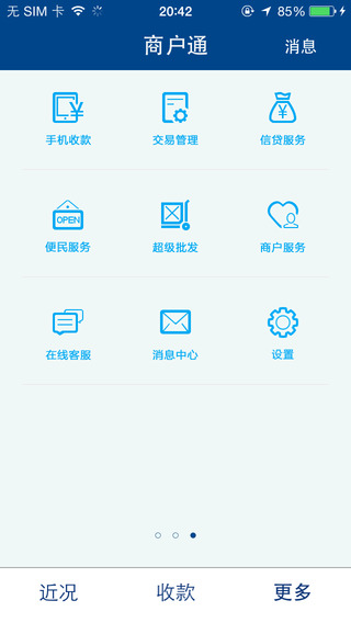 拉卡拉商户通本APP截图