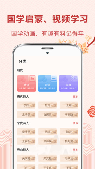 中华唐诗宋词APP截图