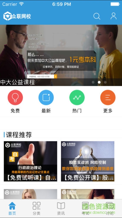 众联网校手机app