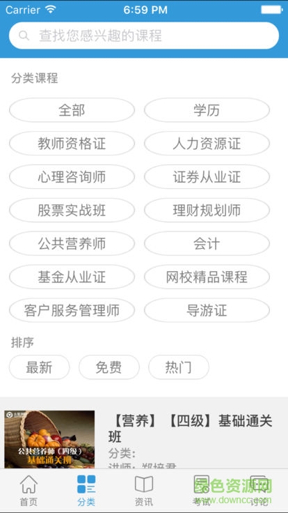 众联网校手机app