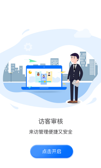 智行者管家APP截图