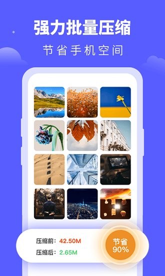 照片压缩宝手机版APP截图