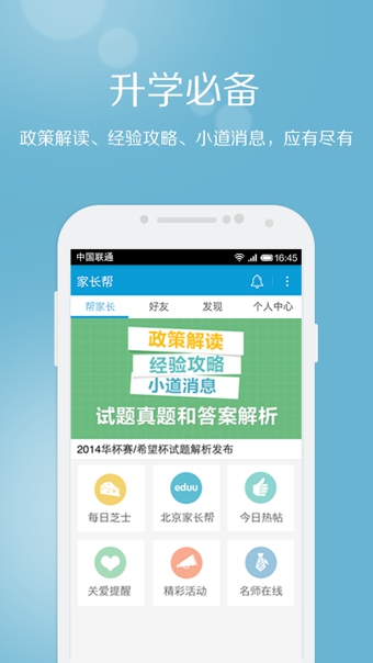 学而思家长帮app