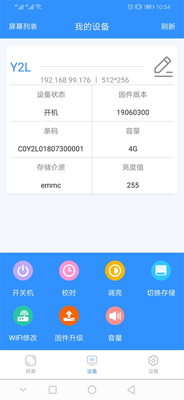 ledmedia app(led控制)