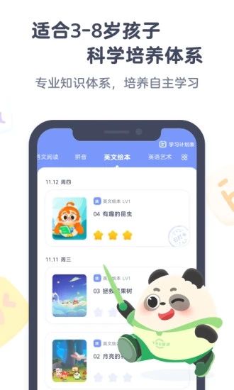 小狸启蒙教育APP截图