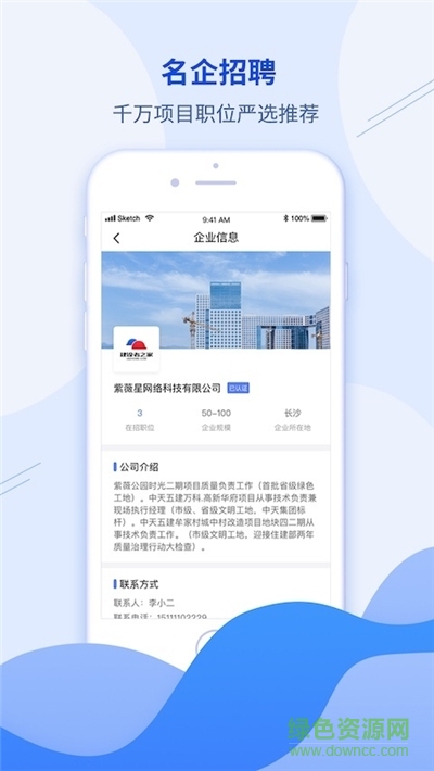 建筑直聘网APP截图