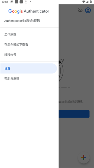 谷歌二次验证器最新版（Authenticator）