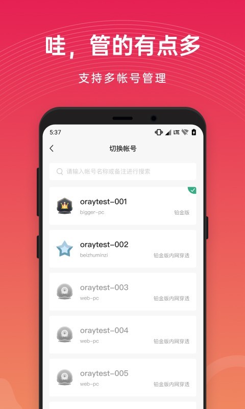 贝锐花生壳管理安卓版v3.5.3APP截图