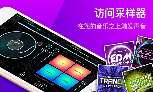 edjing mix内购