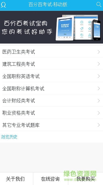百分百考试网手机版