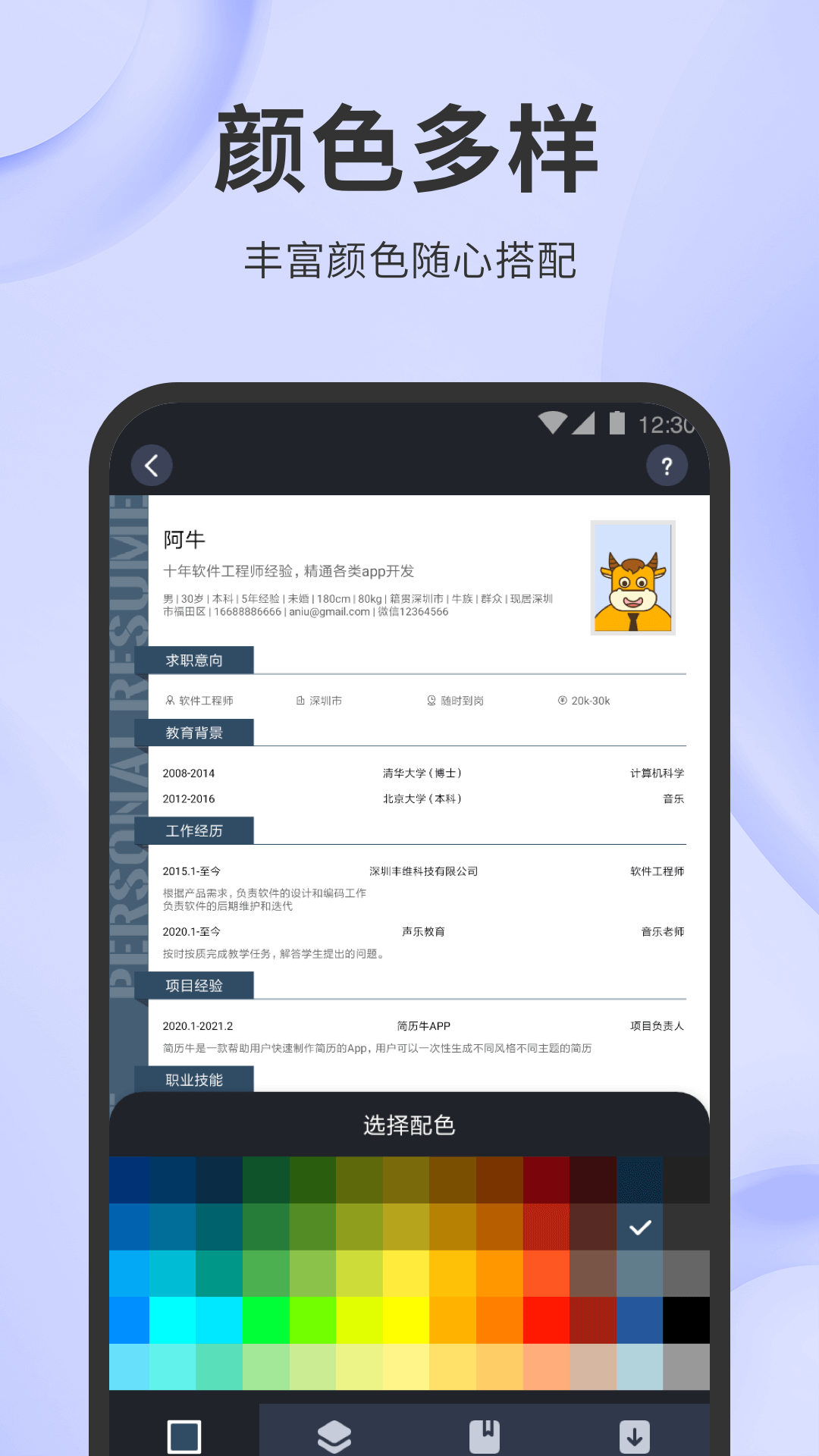 简历牛安卓版v2.6.2-normal