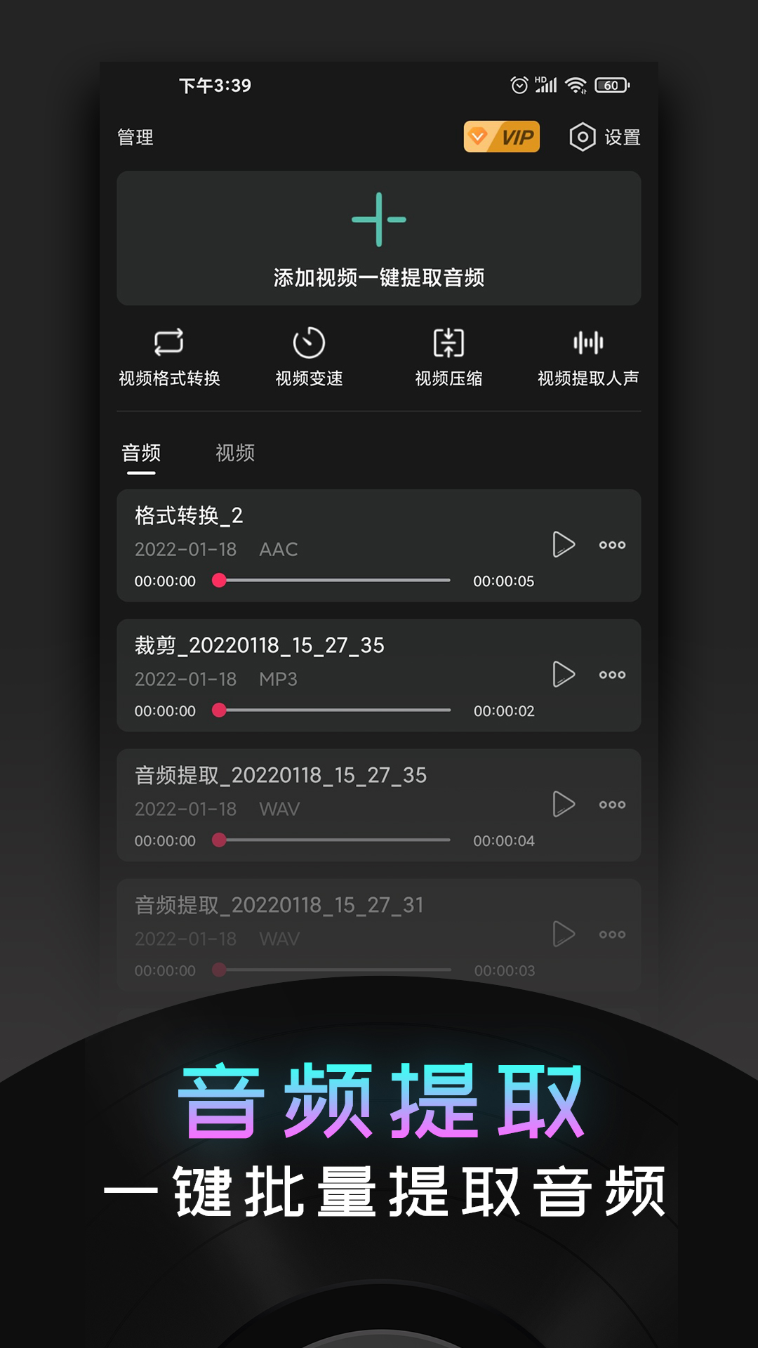 音频提取神器安卓版v2.1.3APP截图