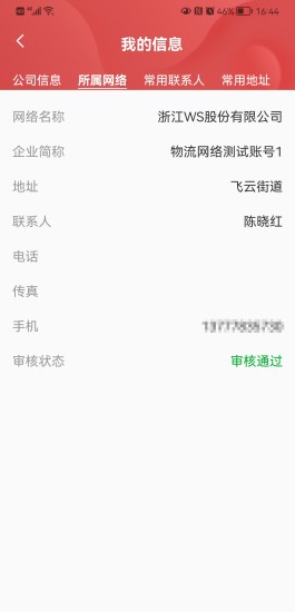 云物流app