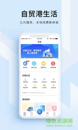 海南码上办事APP截图