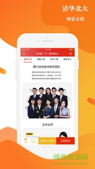 上清北教育平台(网课课程)APP截图