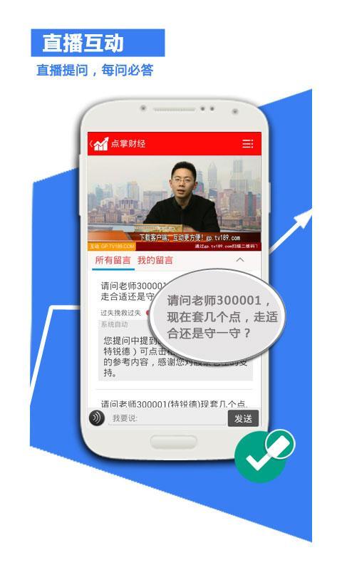 点掌财经软件APP截图