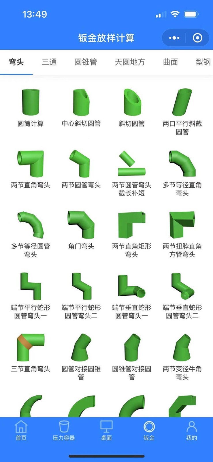 珠子云计算安卓版v1.8.0APP截图