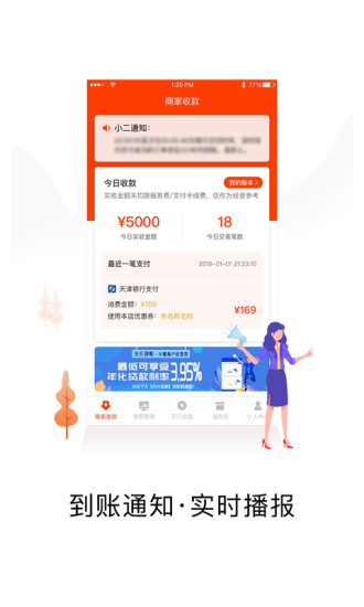 天行小二商家APP截图