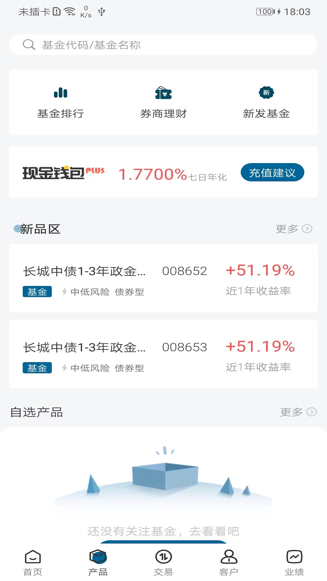 奕丰理财师安卓版v4.0.7