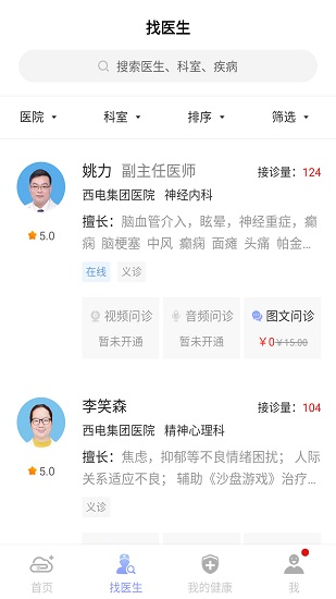 环球健康管理师APP截图