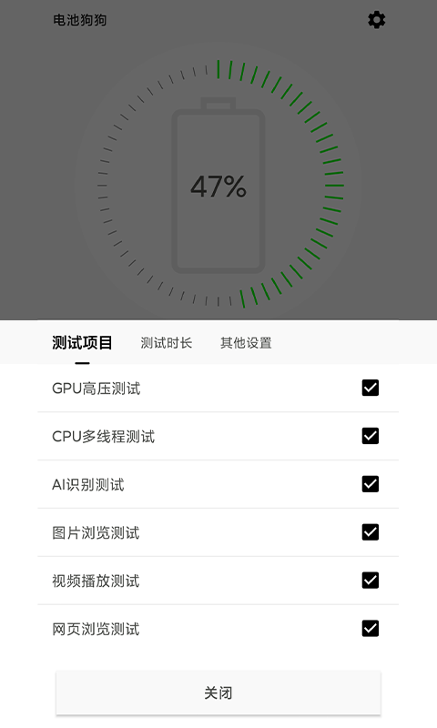 电池狗狗安卓版v2.1.0