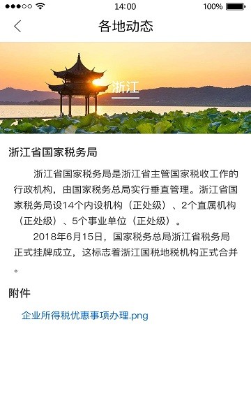 国家税务总局12366纳税服务平台APP截图