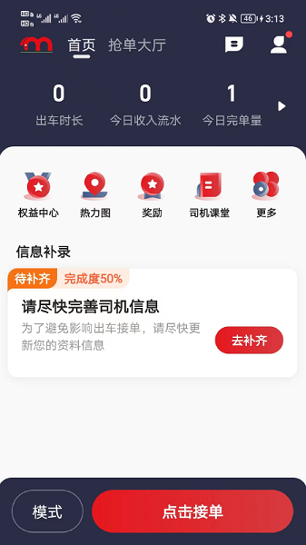 小马聚合司机端