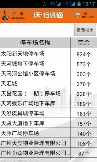 沃行讯通新版本