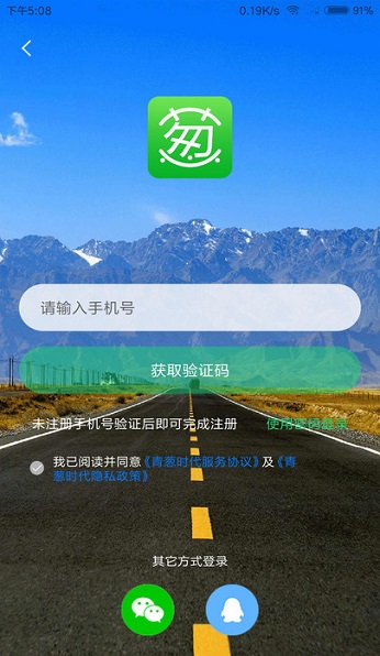 青葱时代apk