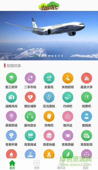 青葱时代apk