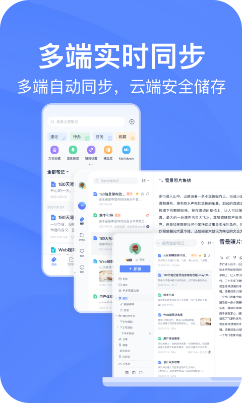 有道云笔记安卓版v7.5.501APP截图