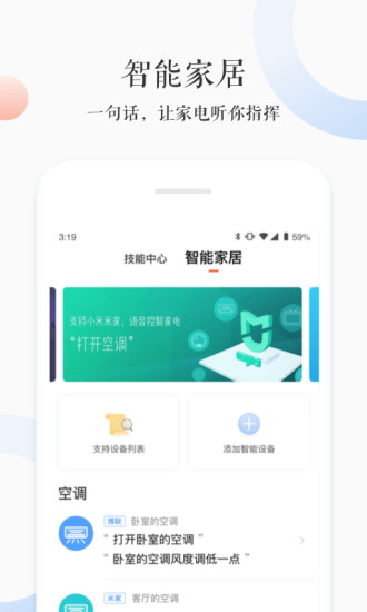 小雅nano音响app