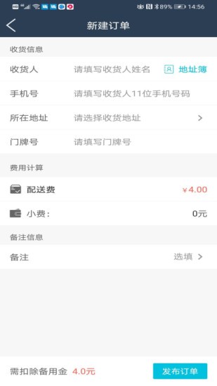 益鸽外卖商户版APP截图