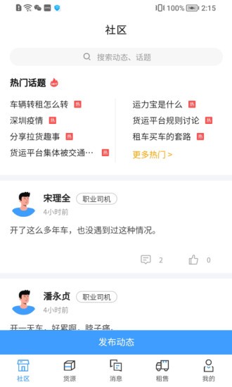 运力宝司机版app