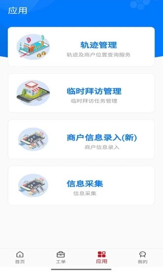 惠邦商户管理appAPP截图