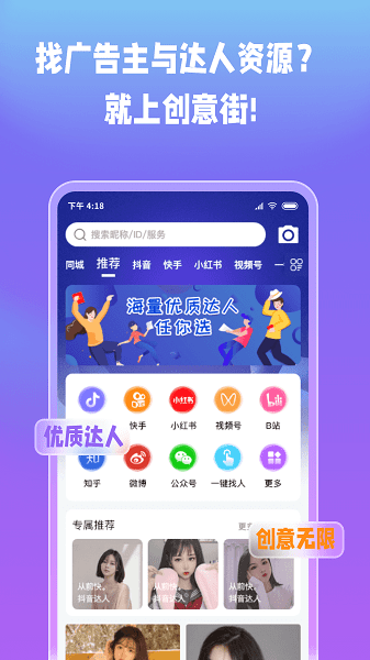 创意街appAPP截图