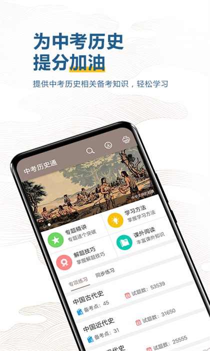 中考历史通软件APP截图