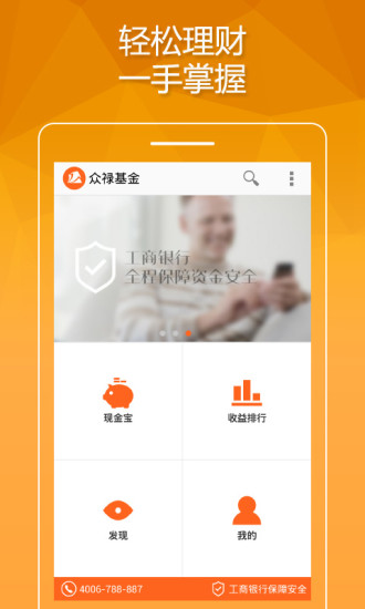 深圳众禄基金app