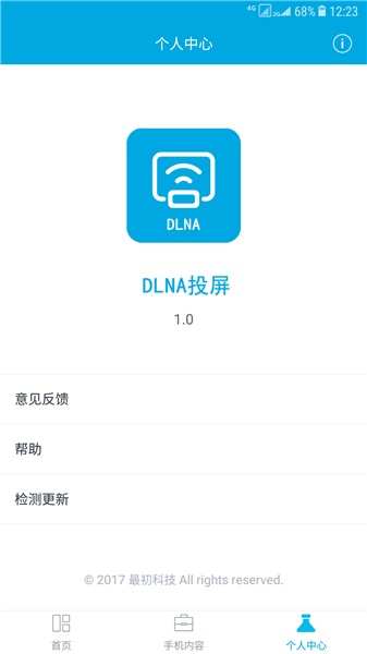 三星dlan投屏appAPP截图