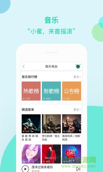 车萝卜小蜜车机版APP截图