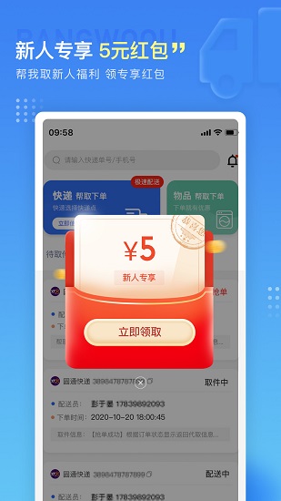 帮我取快递APP截图