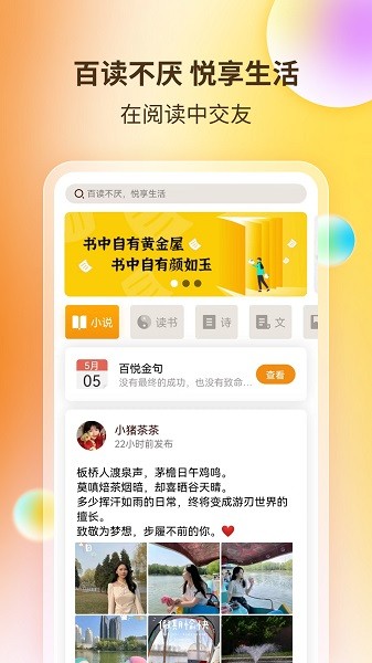 百悦阅读器APP截图