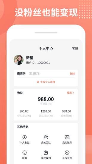 推推侠赚钱软件APP截图