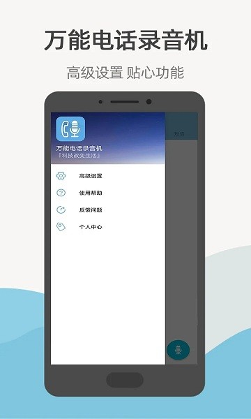 万能电话录音机app